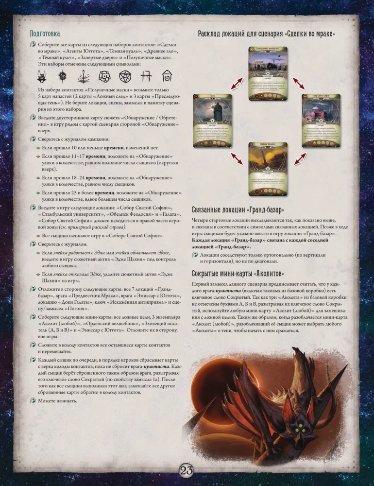 Galda spēle - Arkham šausmas. Sarkanās atslēgas. Kampaņa (paplašinājums)